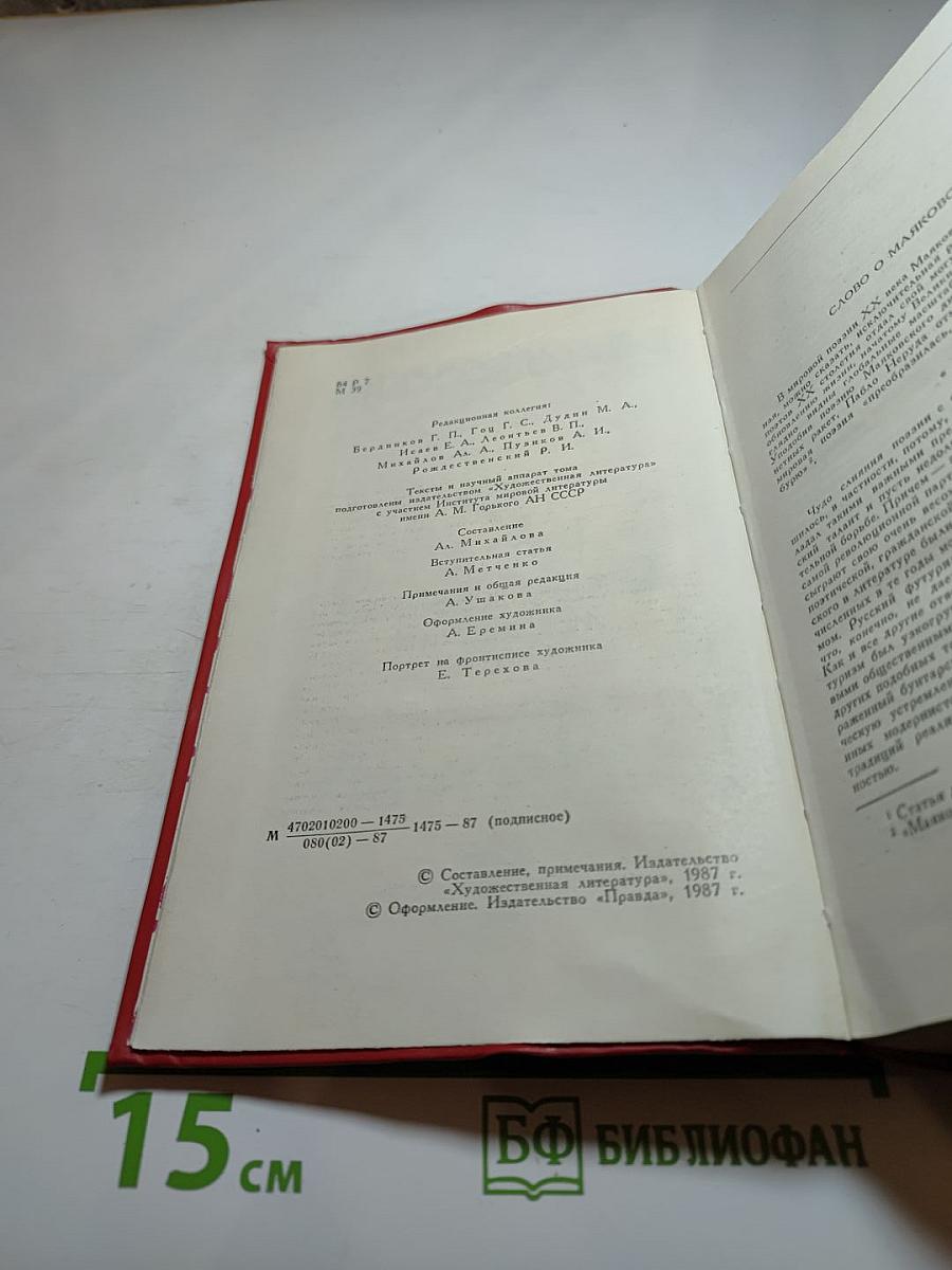 Сочинения в двух томах. Том первый: Я сам. Стихотворения. Моё открытие Америки