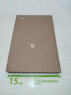 Операции при травмах опорно-двигательного аппарата (Атлас)