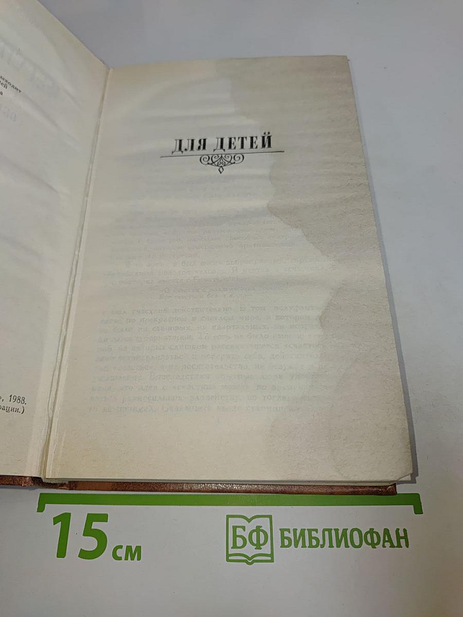 Для детей