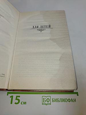 Для детей