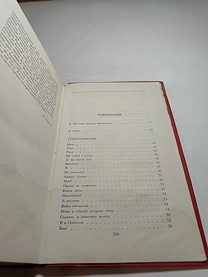 Сочинения в двух томах. Том первый: Я сам. Стихотворения. Моё открытие Америки