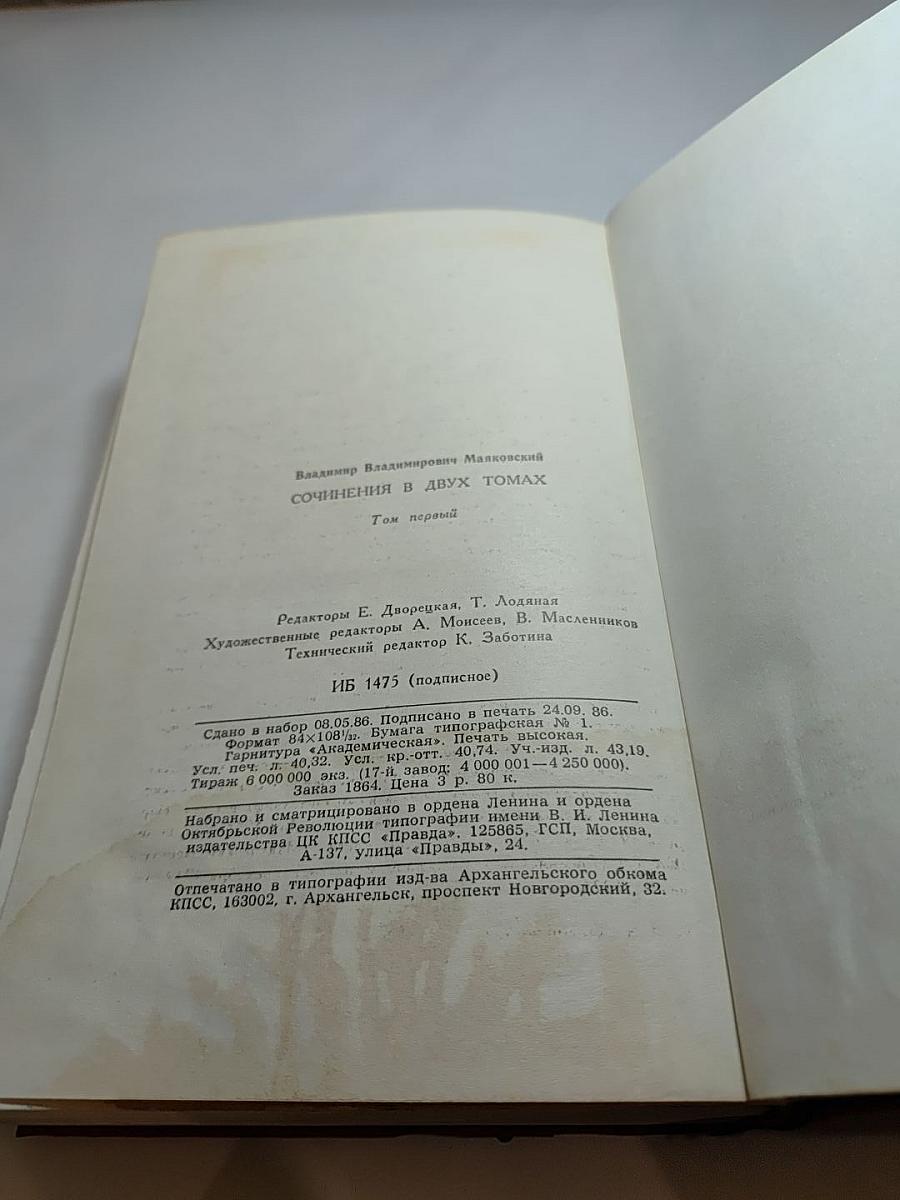 Сочинения в двух томах. Том первый: Я сам. Стихотворения. Моё открытие Америки