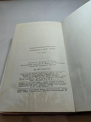Сочинения в двух томах. Том первый: Я сам. Стихотворения. Моё открытие Америки