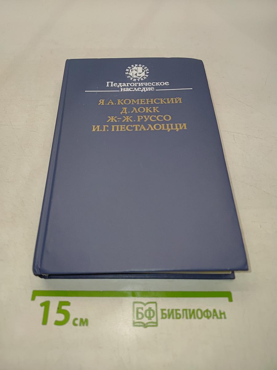 Педагогическое наследие