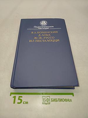 Педагогическое наследие