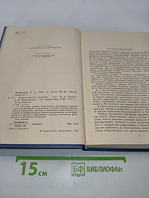 Педагогическое наследие