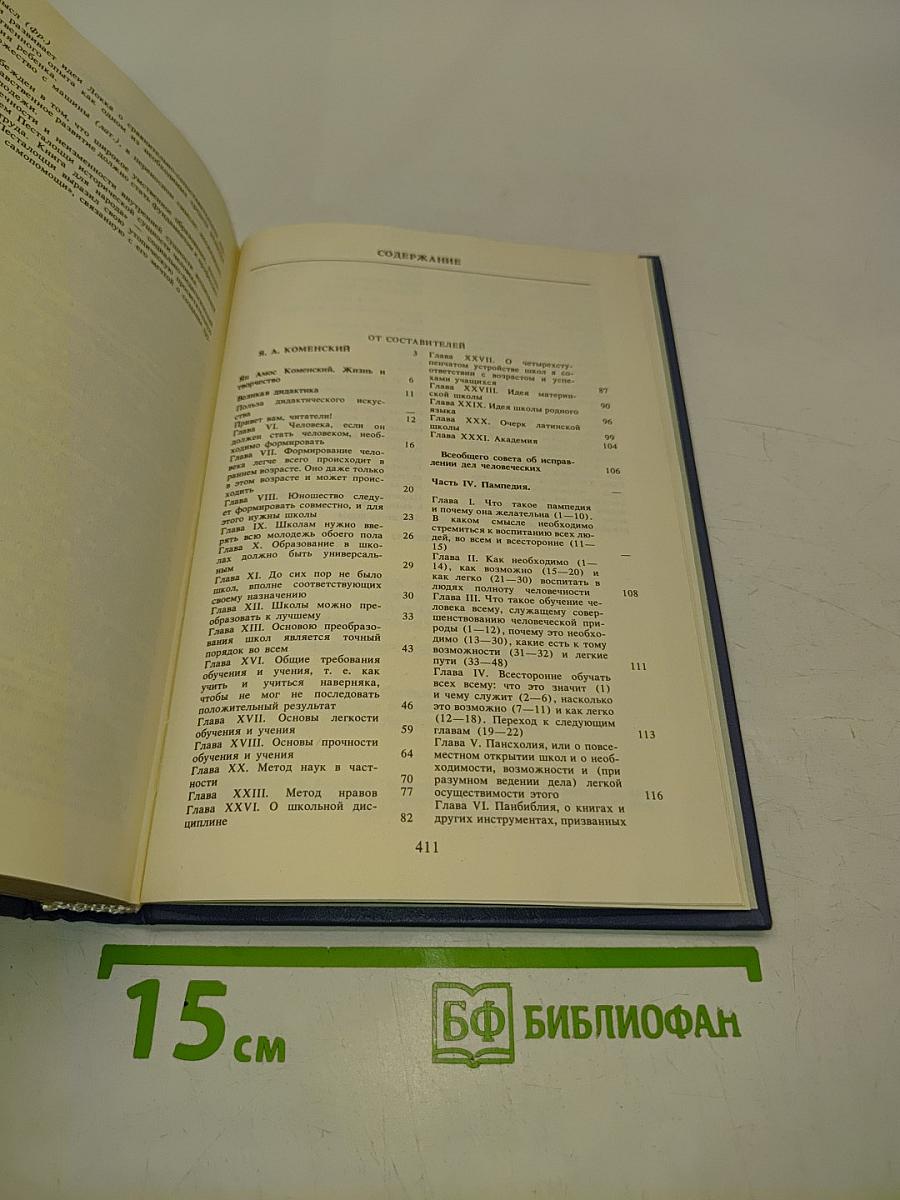 Педагогическое наследие