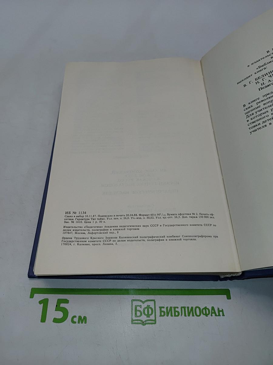 Педагогическое наследие