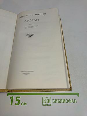 Арслан