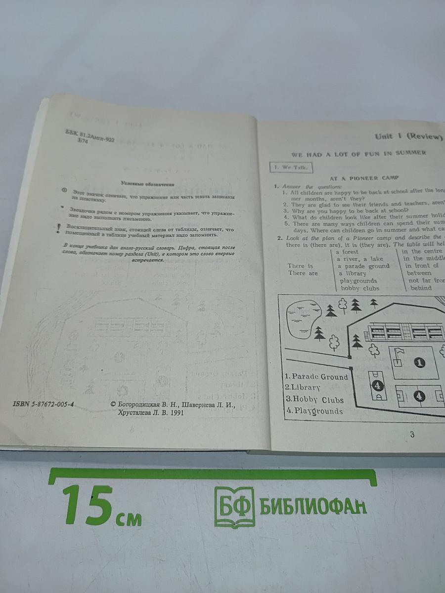 Английский язык. Учебник для VI класса школ с углубленным изучением английского языка. Часть 1