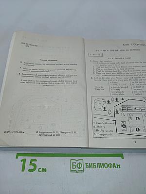 Английский язык. Учебник для VI класса школ с углубленным изучением английского языка. Часть 1