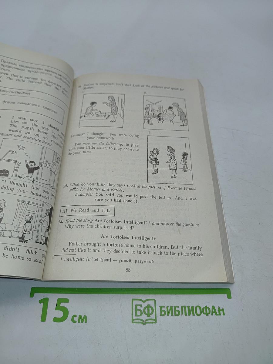 Английский язык. Учебник для VI класса школ с углубленным изучением английского языка. Часть 1