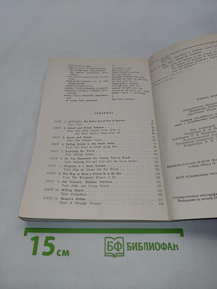 Английский язык. Учебник для VI класса школ с углубленным изучением английского языка. Часть 1