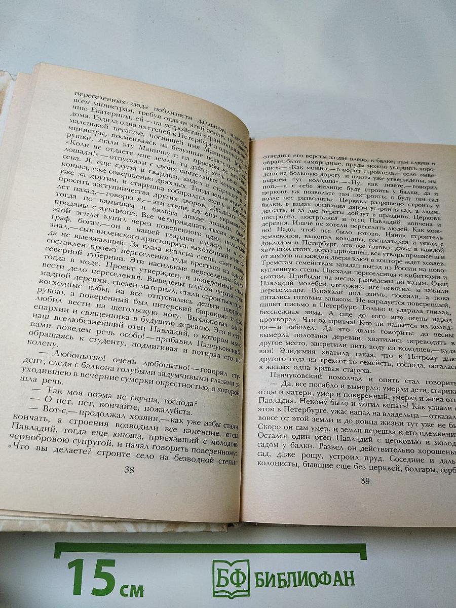 Беглые в Новороссии. Воля. Княжна Тараканова