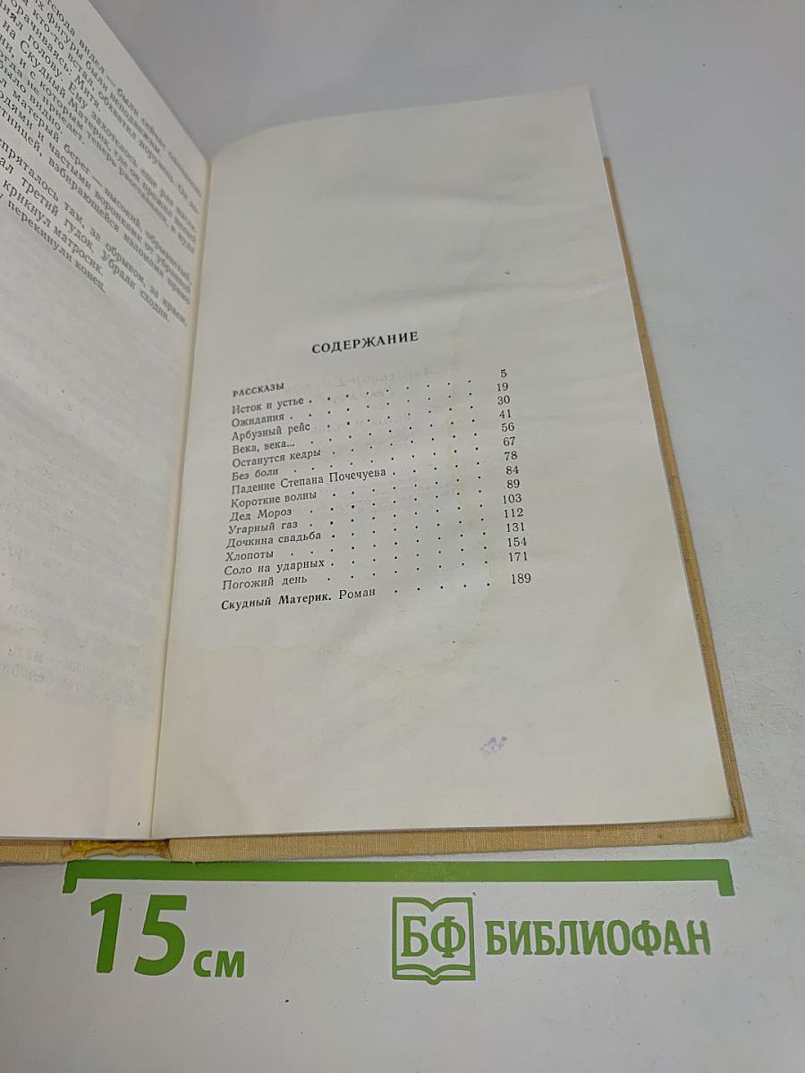 Исток и устье