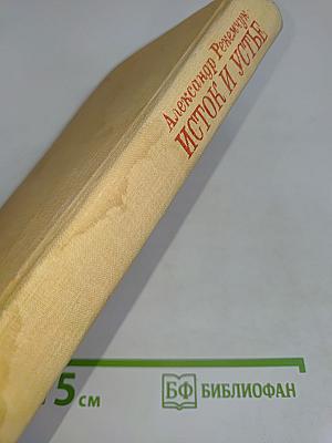 Исток и устье