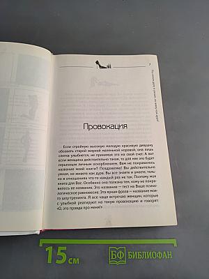 На самом деле я умная, но живу как дура!