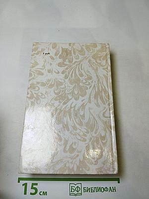 Беглые в Новороссии. Воля. Княжна Тараканова