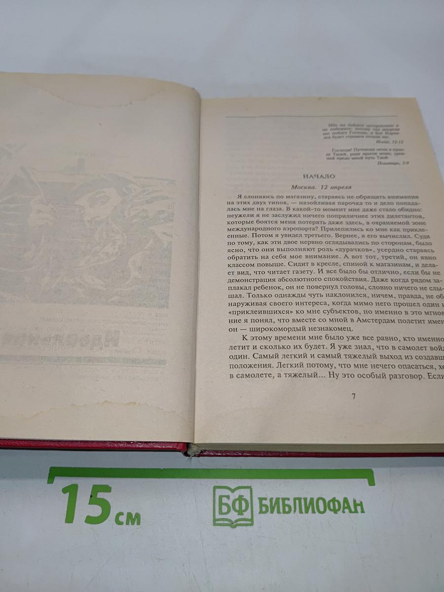 Алтарь зла