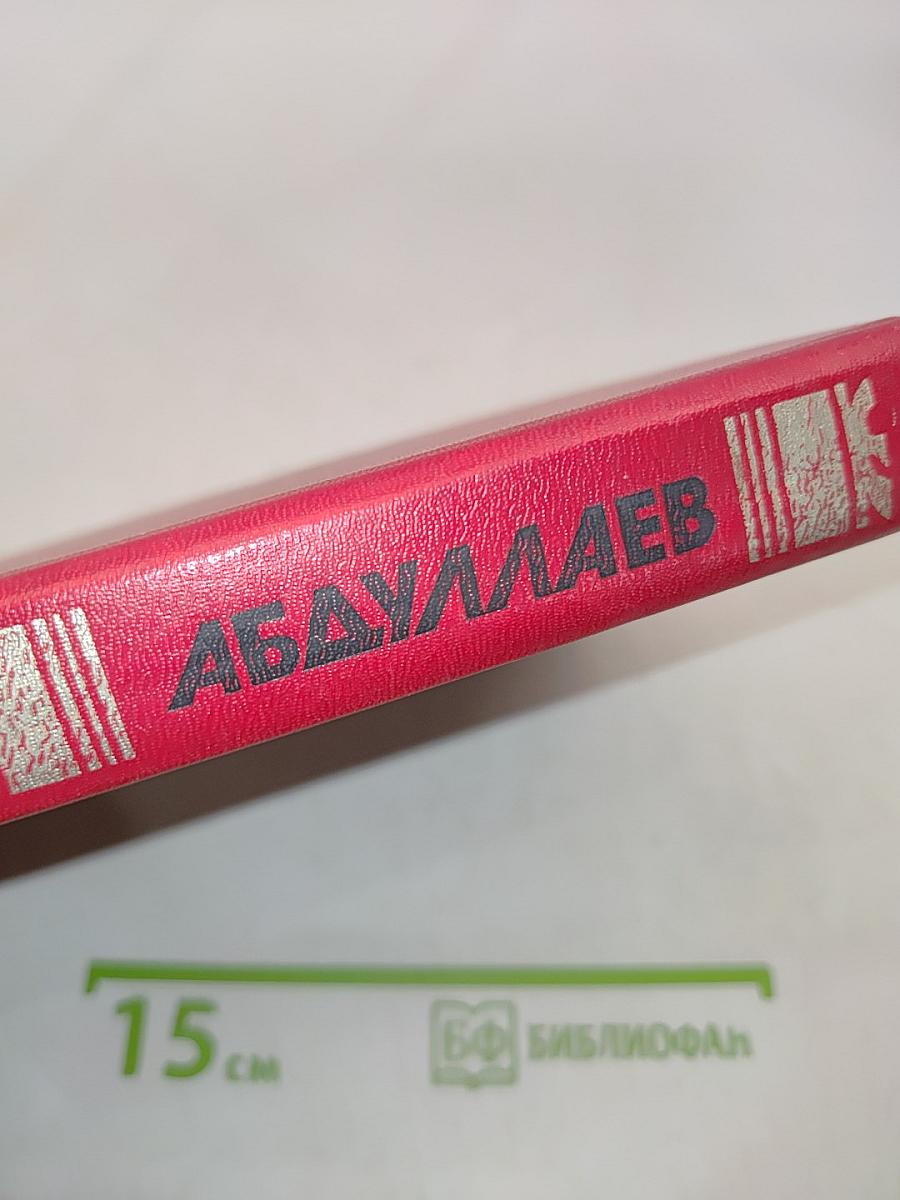 Алтарь зла