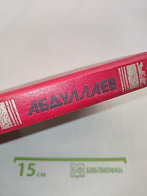 Алтарь зла