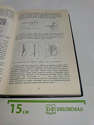 Женское рукоделие. Курс практического руководства