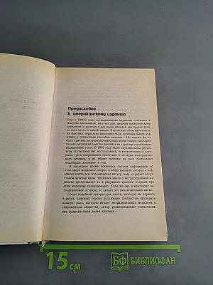 Нетрадиционная медицина: Плюсы и минусы двадцати методов лечения