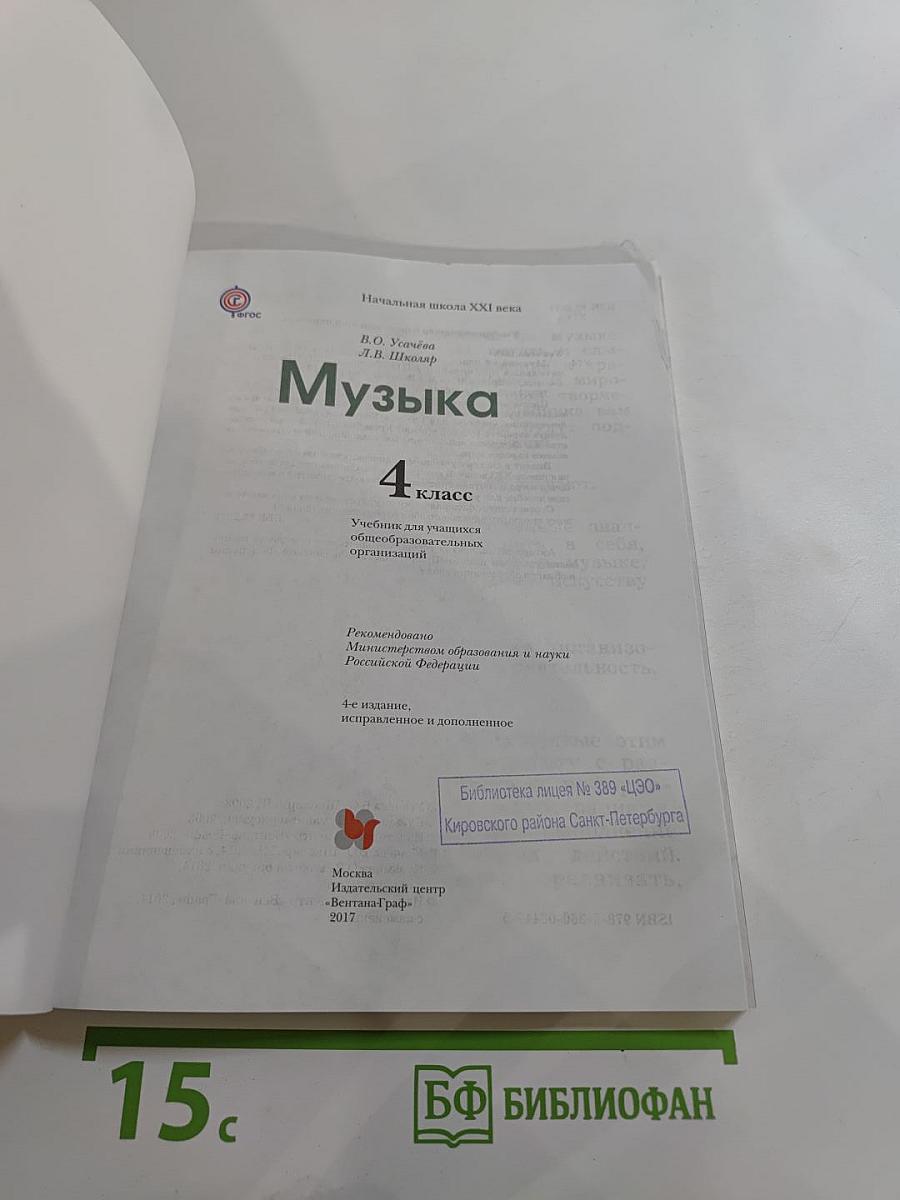 Музыка 4 класс