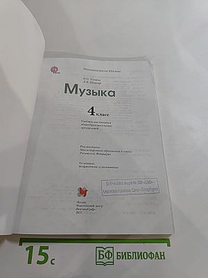 Музыка 4 класс