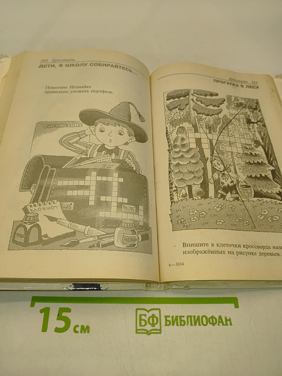 1000 игр с буквами и словами