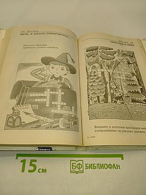 1000 игр с буквами и словами