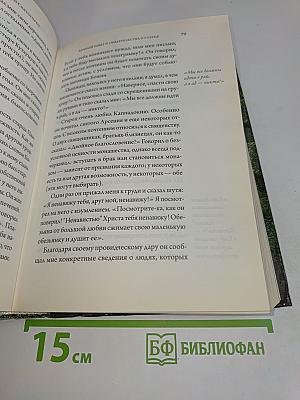 Старец Паисий Святогорец. Свидетельства паломников