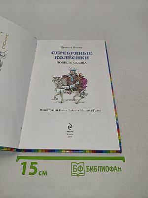 Серебряные колёсики