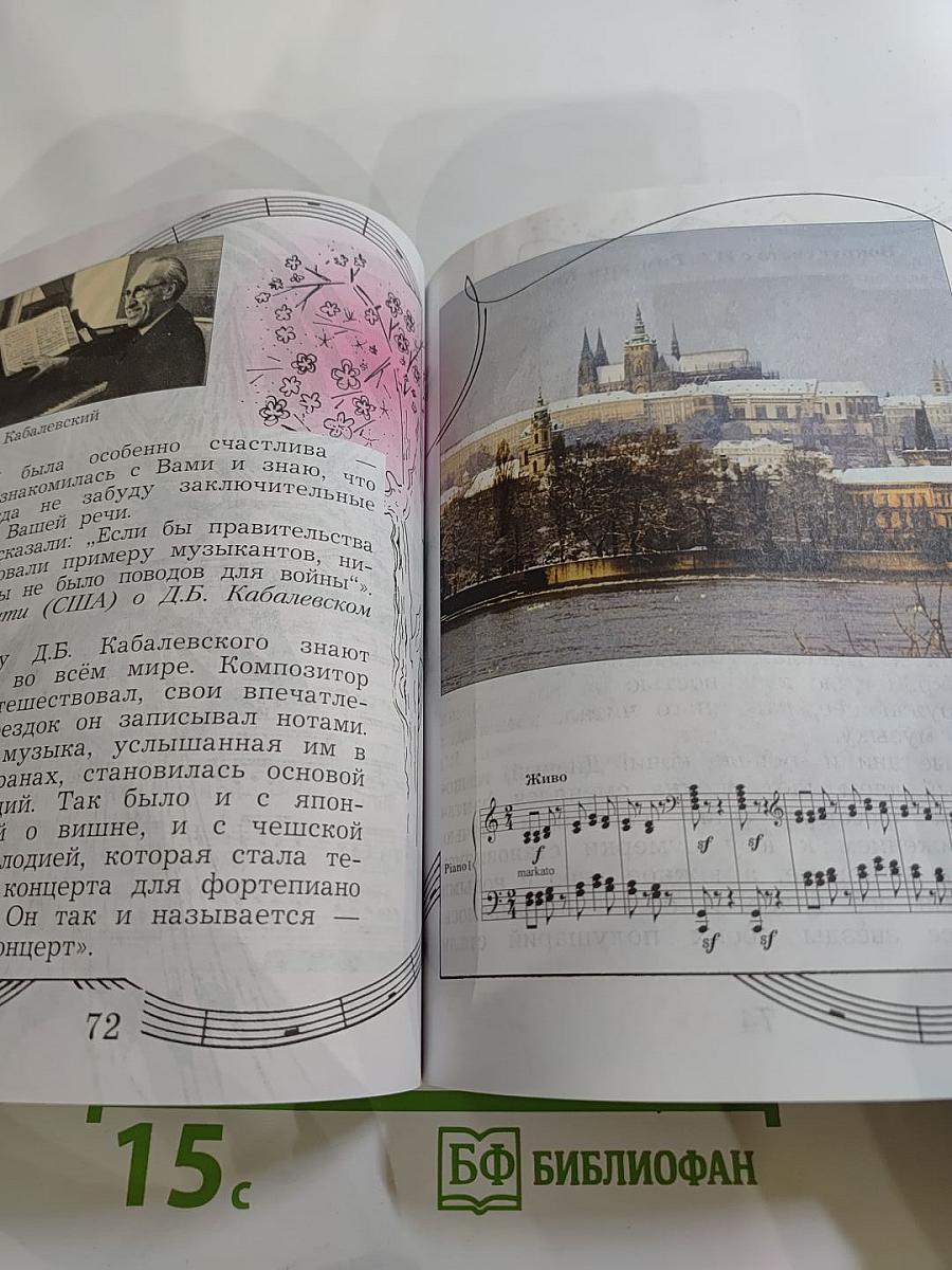 Музыка 4 класс