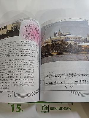 Музыка 4 класс
