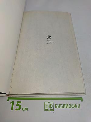 На окраинах мира