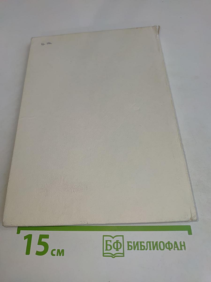 На окраинах мира