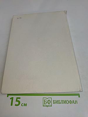 На окраинах мира