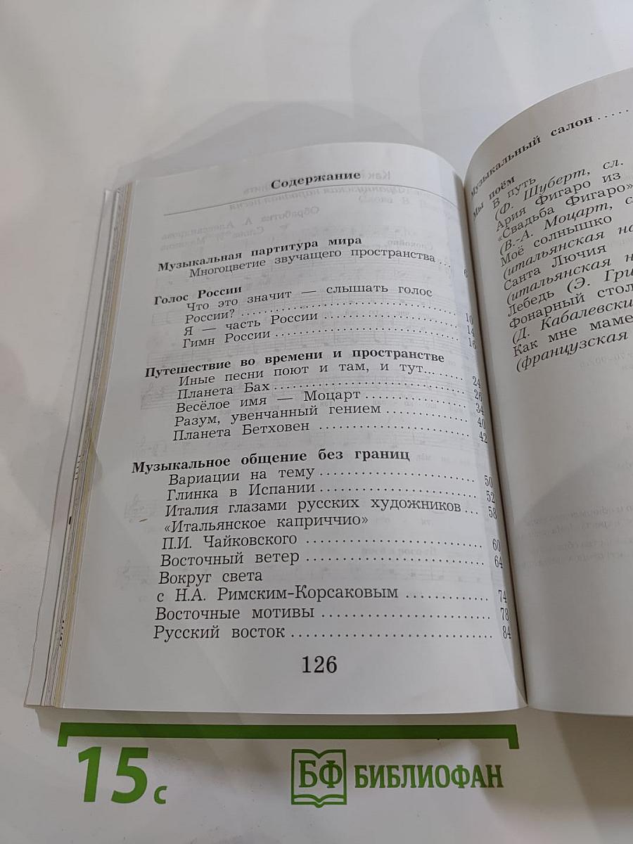 Музыка 4 класс