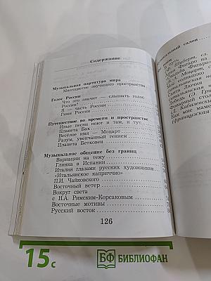 Музыка 4 класс