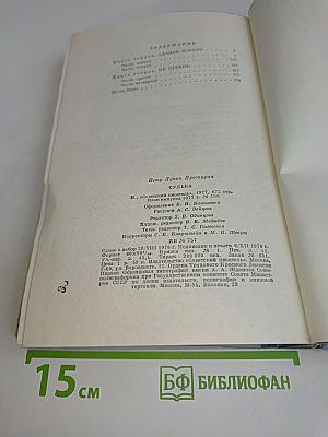 Судьба