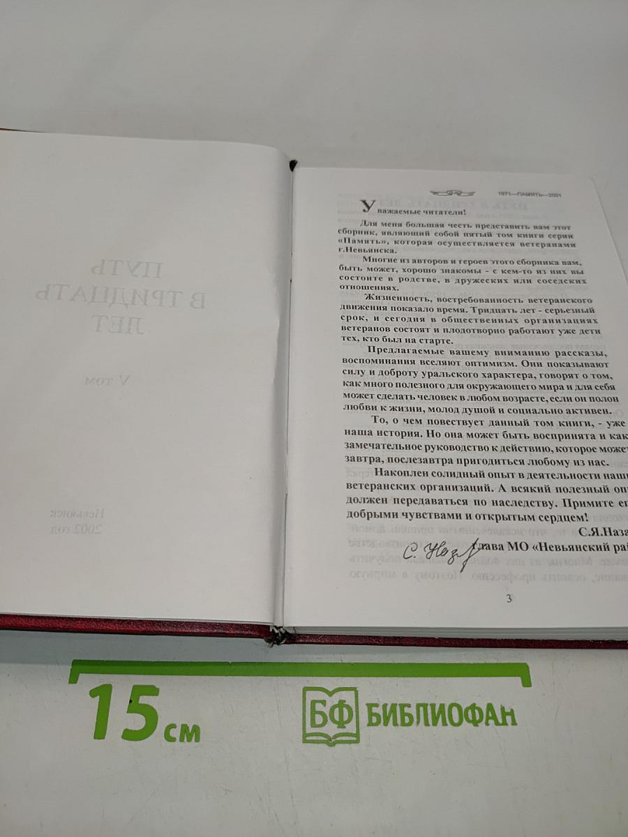 Путь в тридцать лет. Том 6