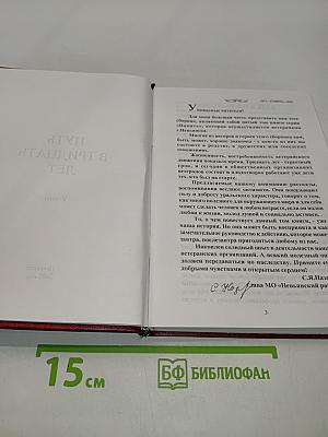 Путь в тридцать лет. Том 6