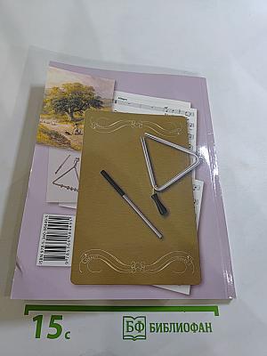 Музыка 4 класс