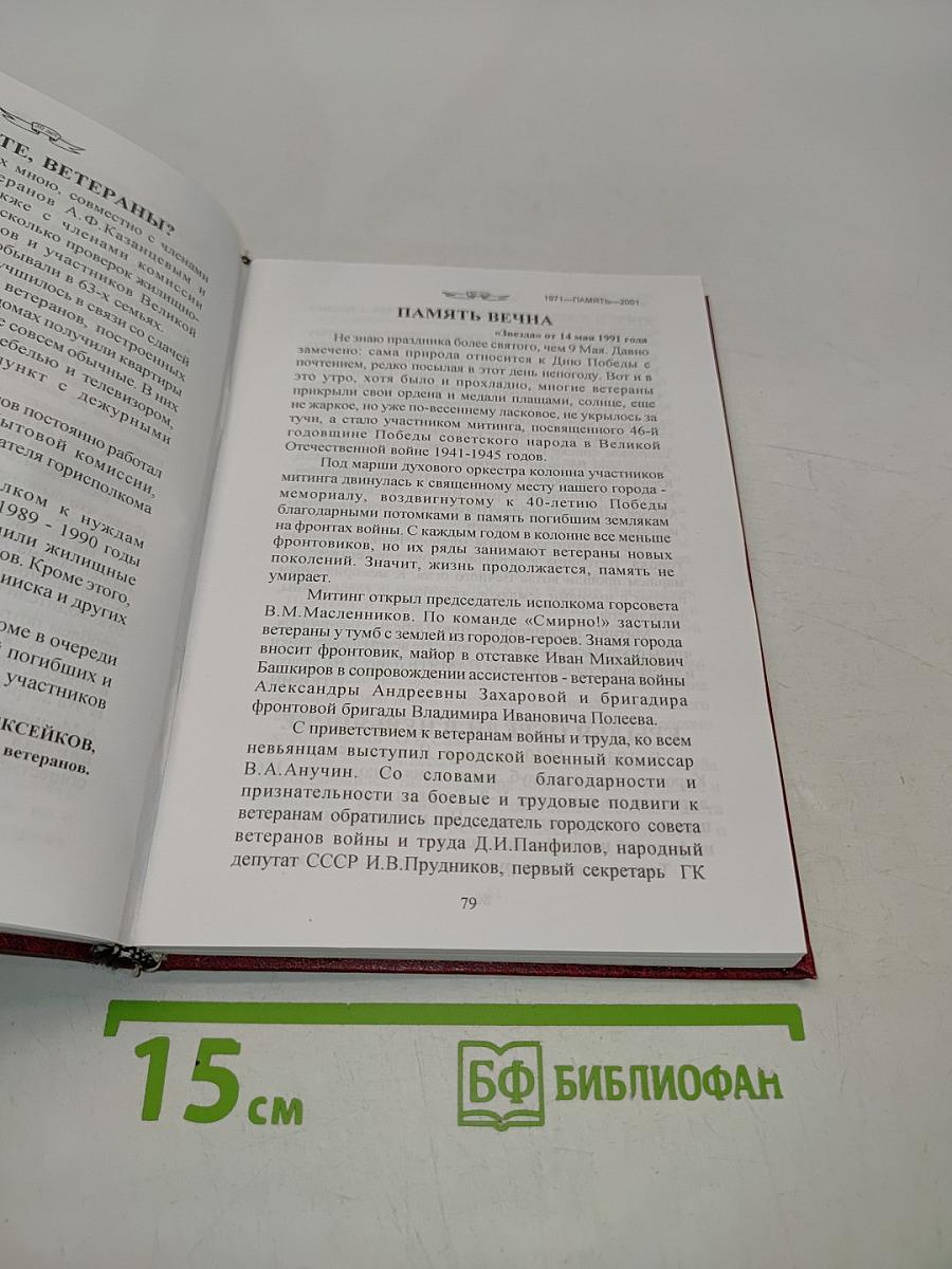 Путь в тридцать лет. Том 6