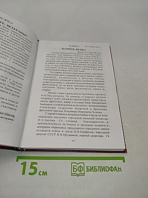 Путь в тридцать лет. Том 6