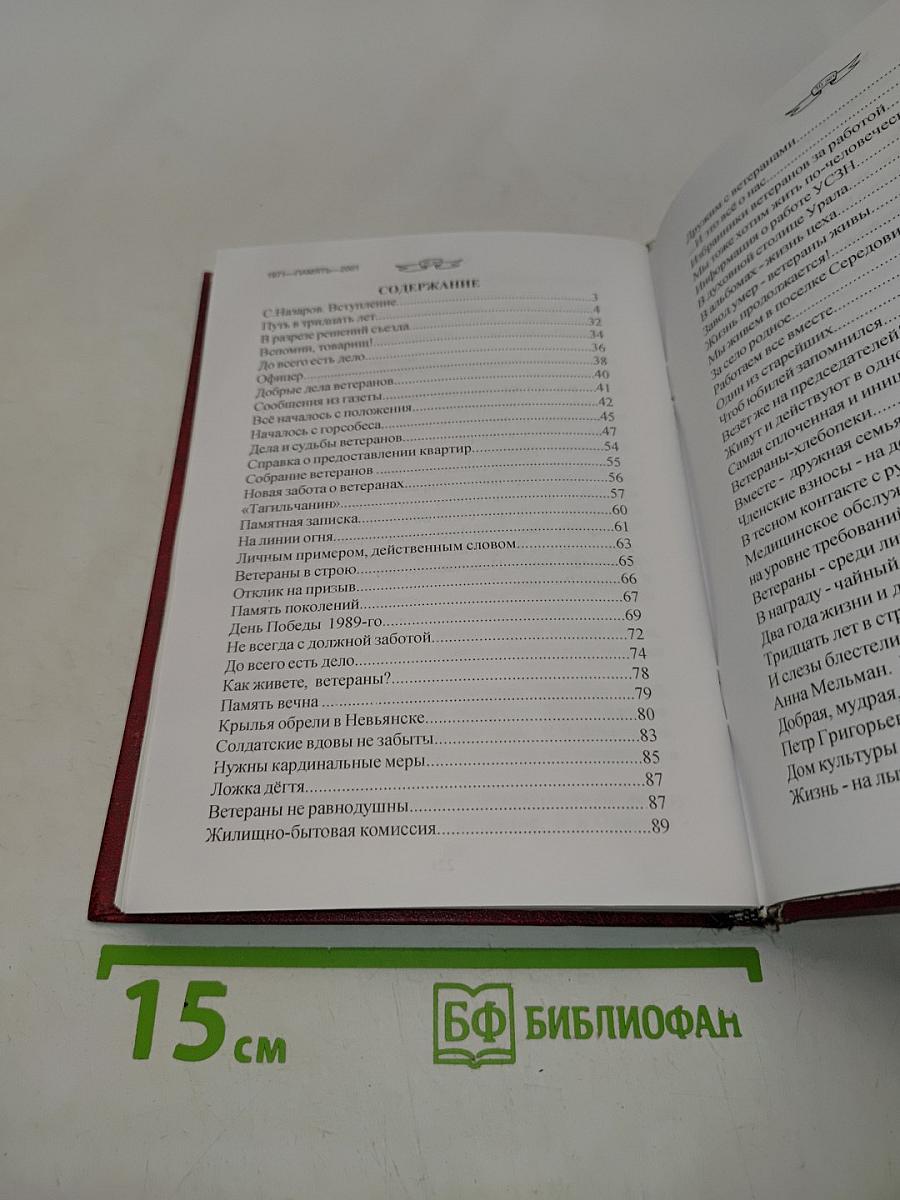 Путь в тридцать лет. Том 6