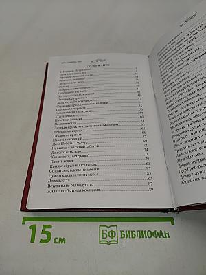 Путь в тридцать лет. Том 6