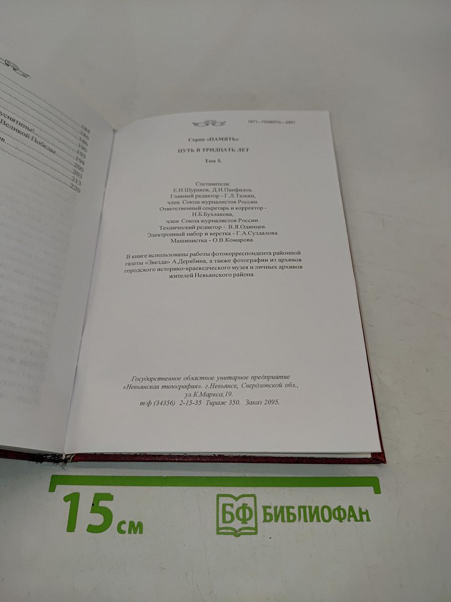 Путь в тридцать лет. Том 6