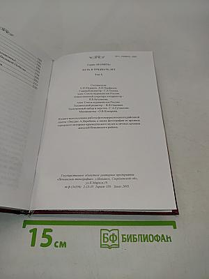 Путь в тридцать лет. Том 6